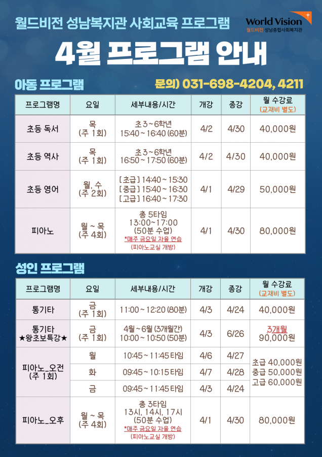 4월 사회교육 안내.png