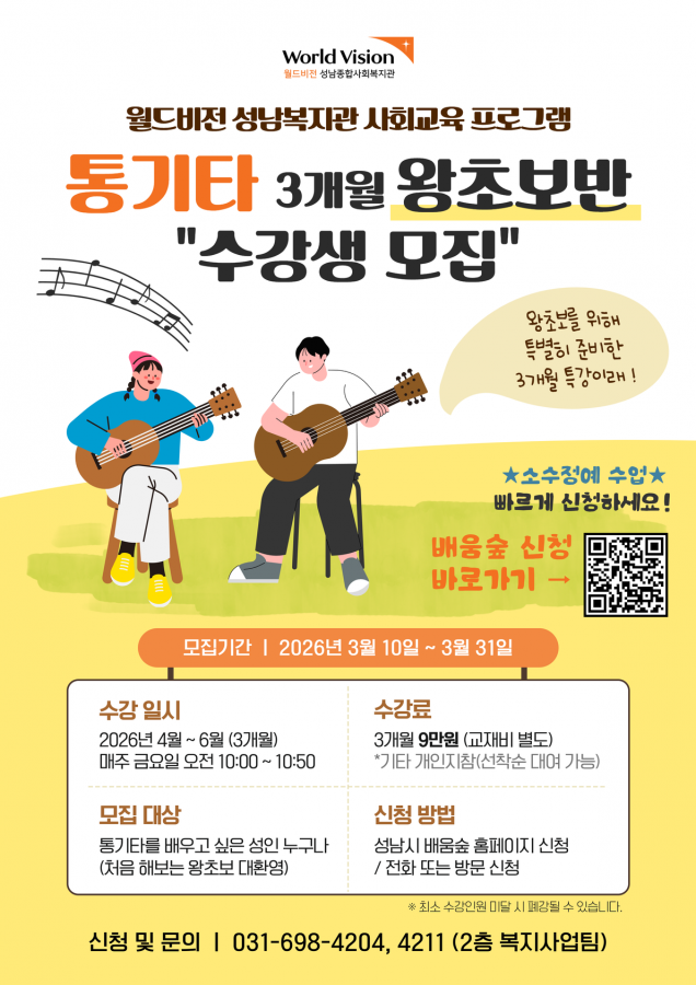 통기타 특강 모집 포스터.png