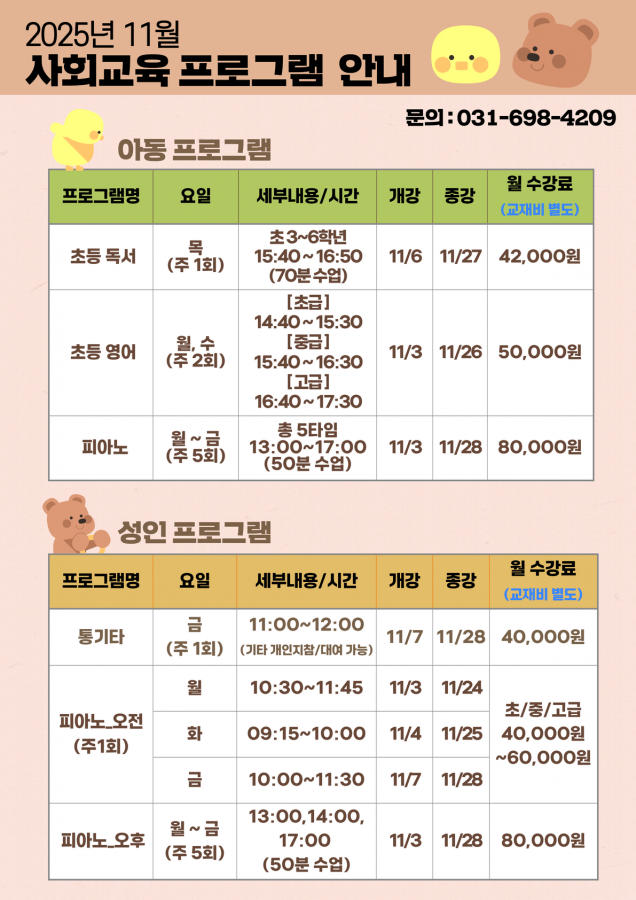 2025년 11월 사회교육 홍보.png