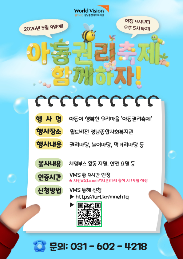 26 아동권리축제 자원봉사자 모집 포스터.jpg