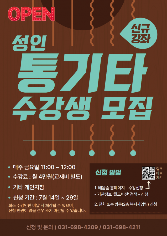 통기타 신규강좌_포스터.png