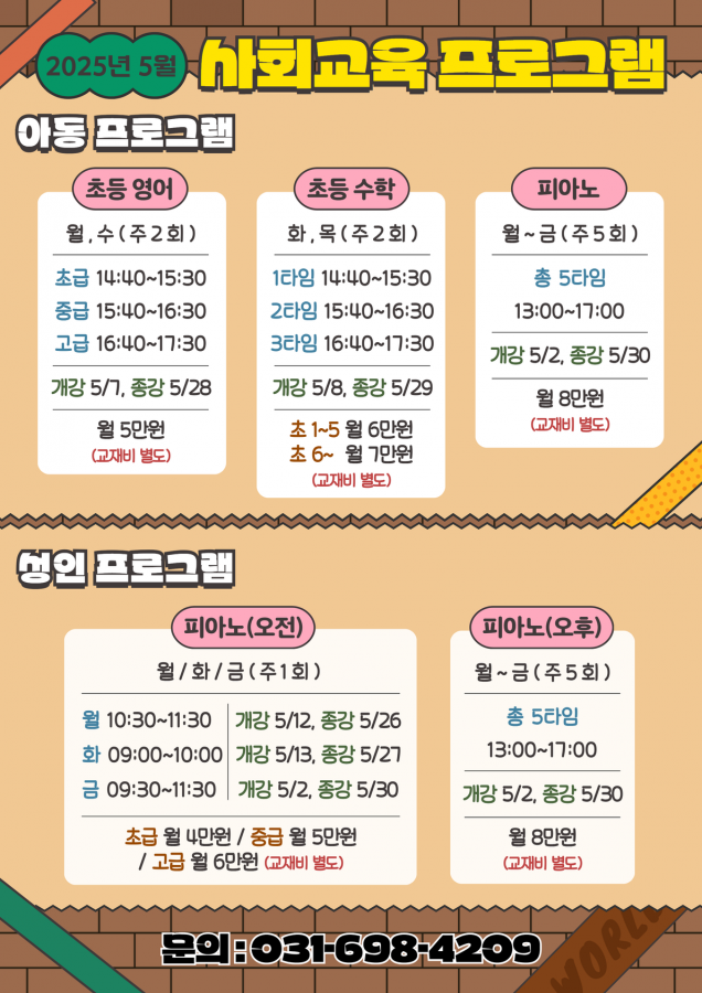사회교육 5월 모집 포스터.png