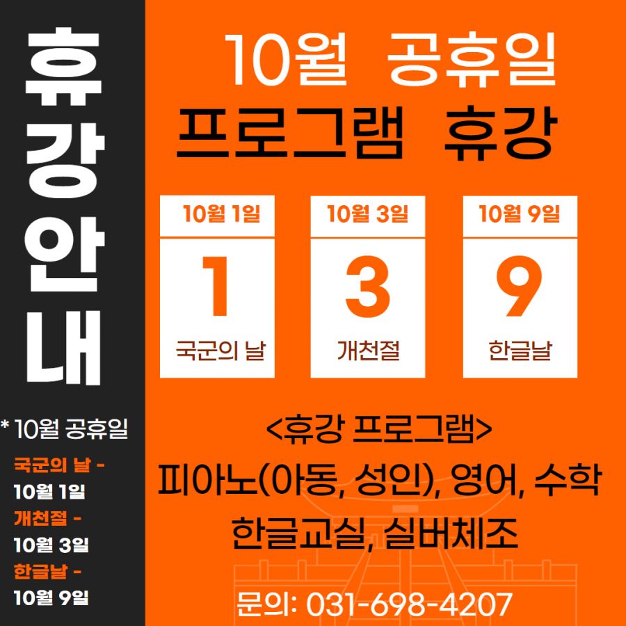 10월 휴강 안내.jpg