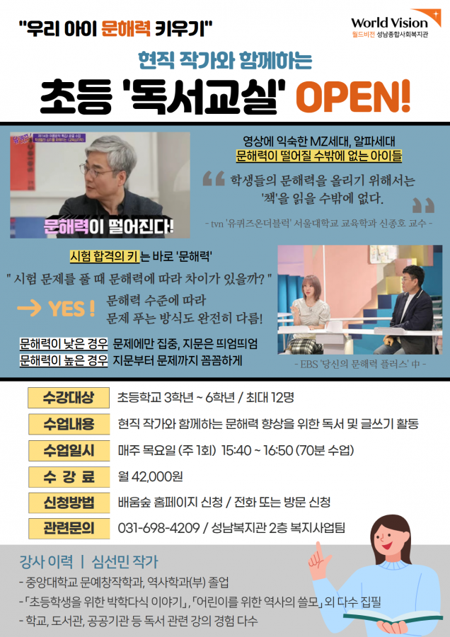 신규_독서교실.png