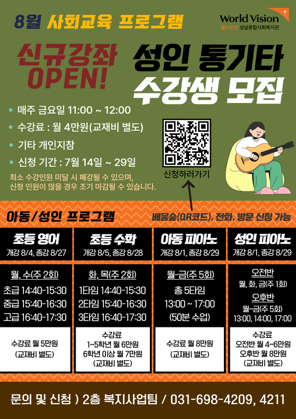 사회교육  8월 모집.png