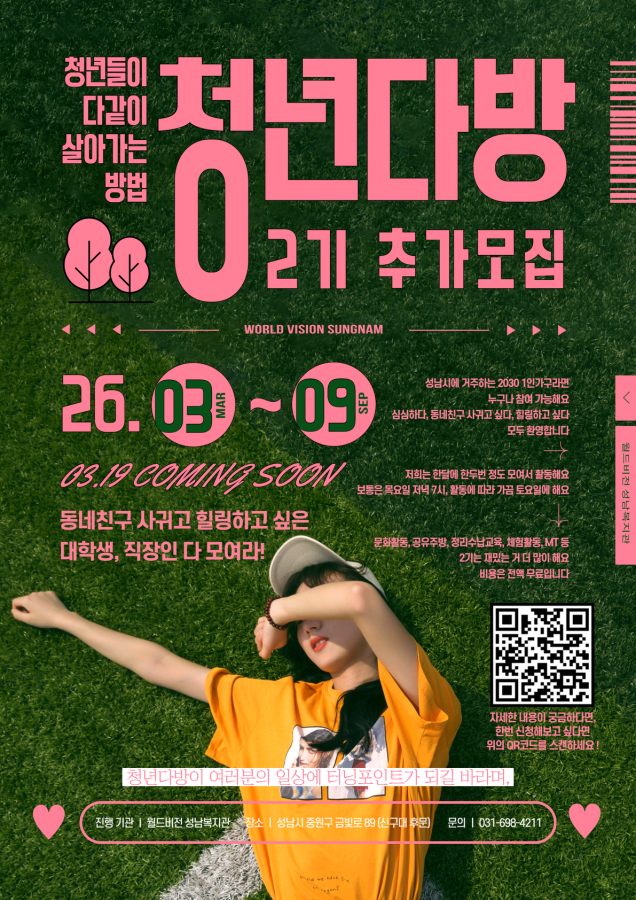 청년다방 추가 모집 포스터.png