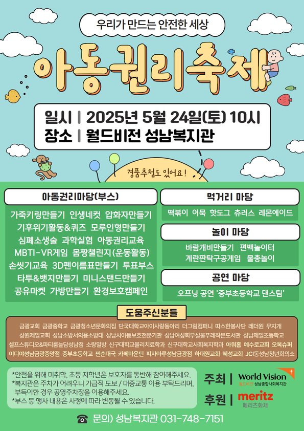 아동권리축제포스터.png