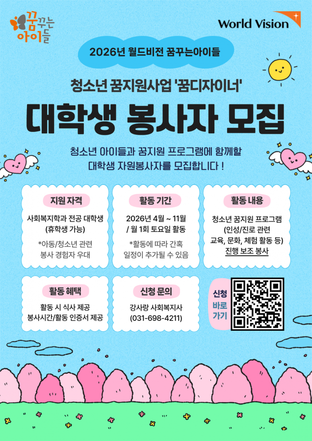 꿈디자이너 대학생 봉사자 모집.png