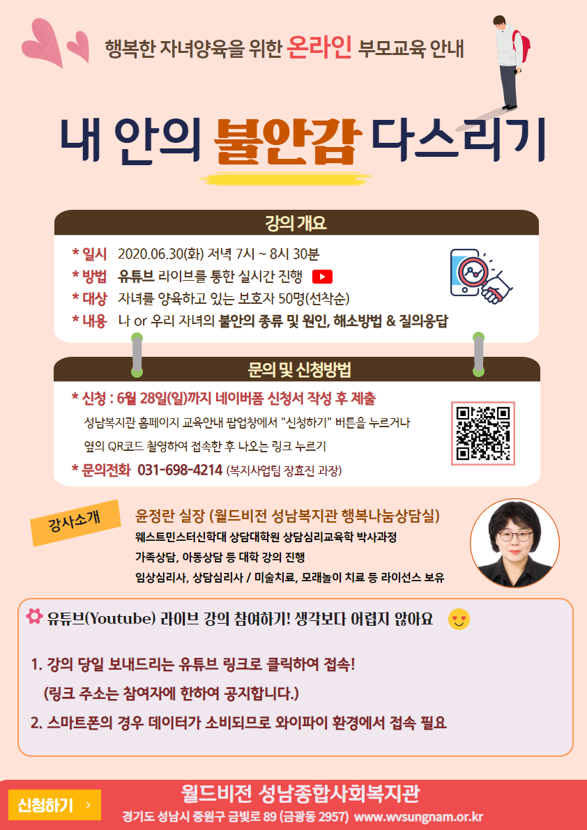 2020 상반기 부모교육 (3).png