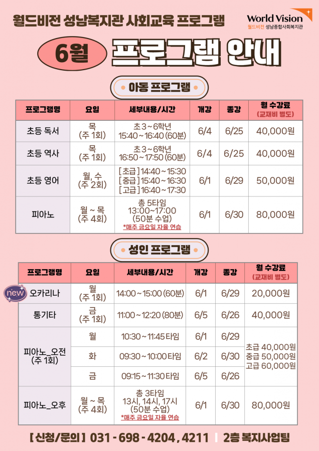 6월 사회교육 안내.png