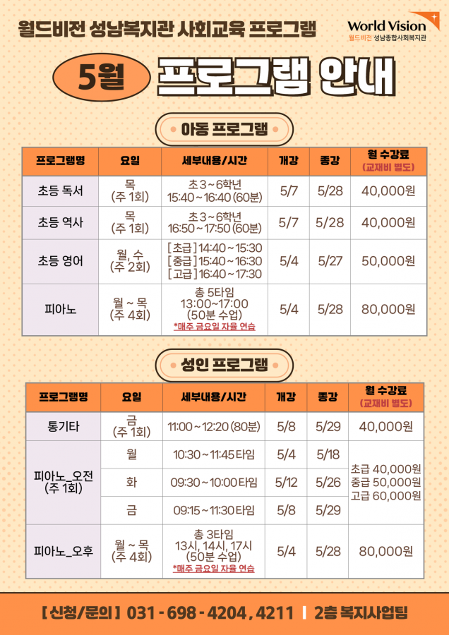 5월 사회교육 안내.png