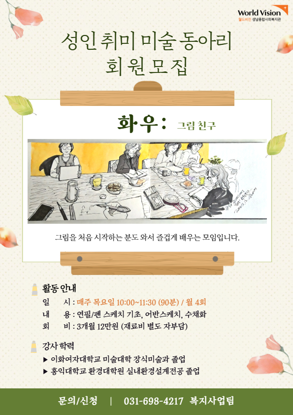 성인취미미술동아리.jpg
