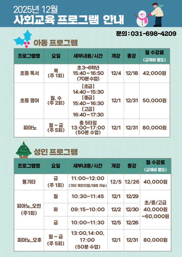 2025년 12월 사회교육 홍보.png