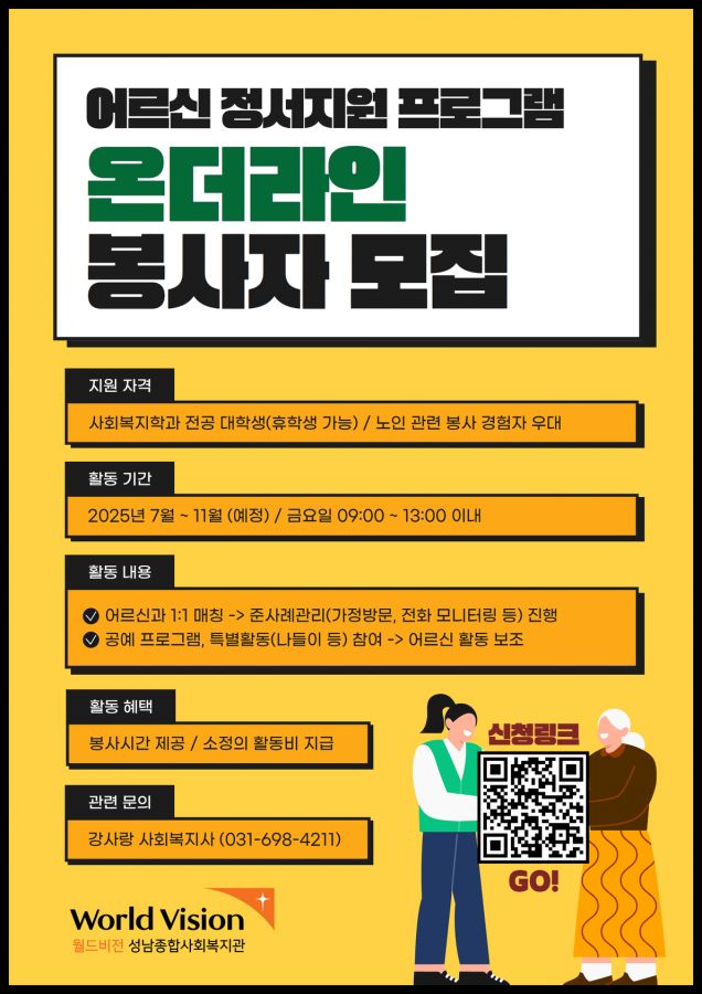 2025 온더라인 모집 포스터.jpg