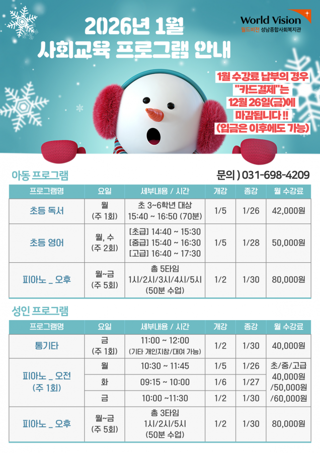 2026년 1월 사회교육 안내.png