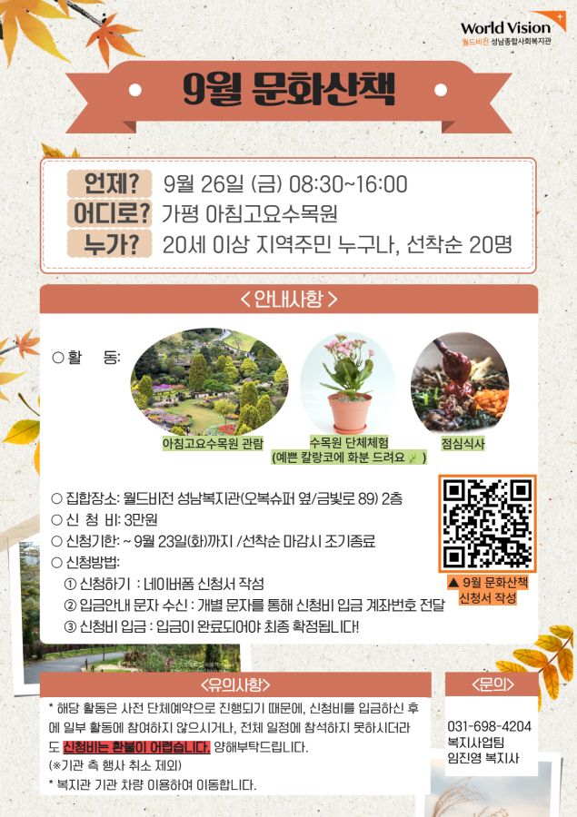 9월 문화산책 홍보지.jpg