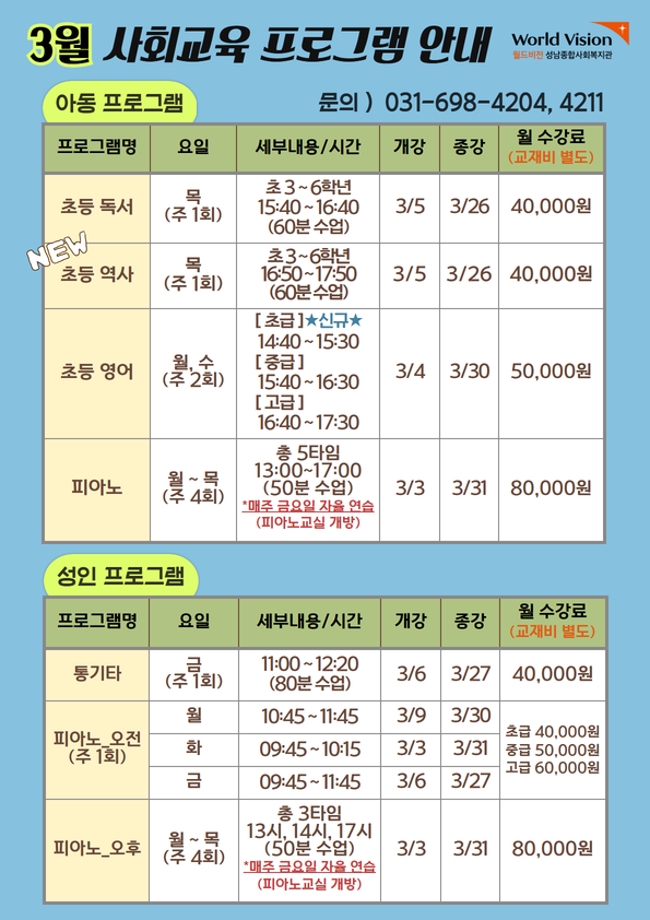 2026년 3월 사회교육 프로그램 안내.png