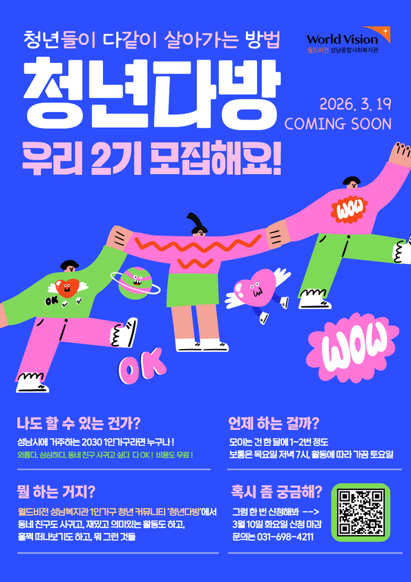 2026 청년다방 모집.png