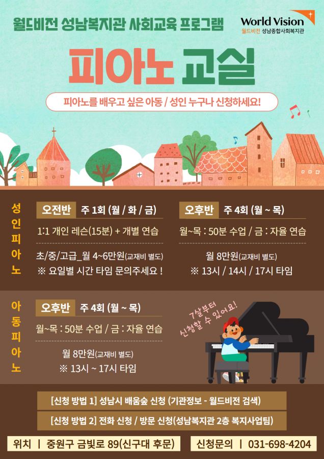 사회교육 피아노교실 홍보지.jpg