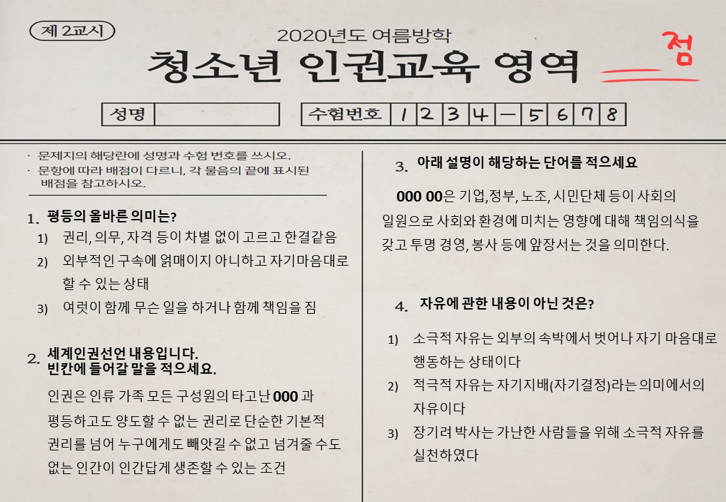 3.인권교육 과제.jpg