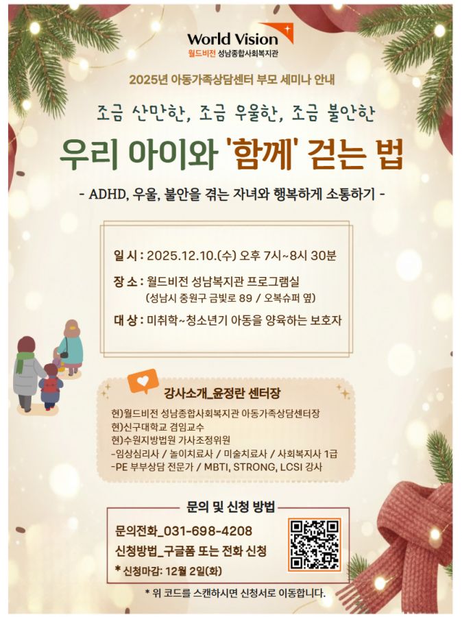 2025년 상담실 부모세미나(발표회).jpg