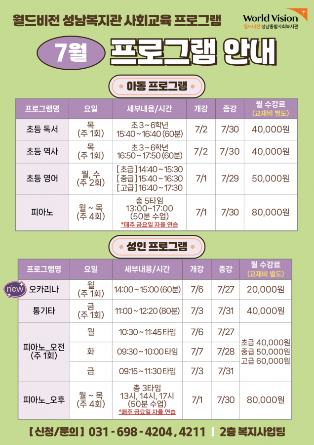 7월 사회교육 안내.png