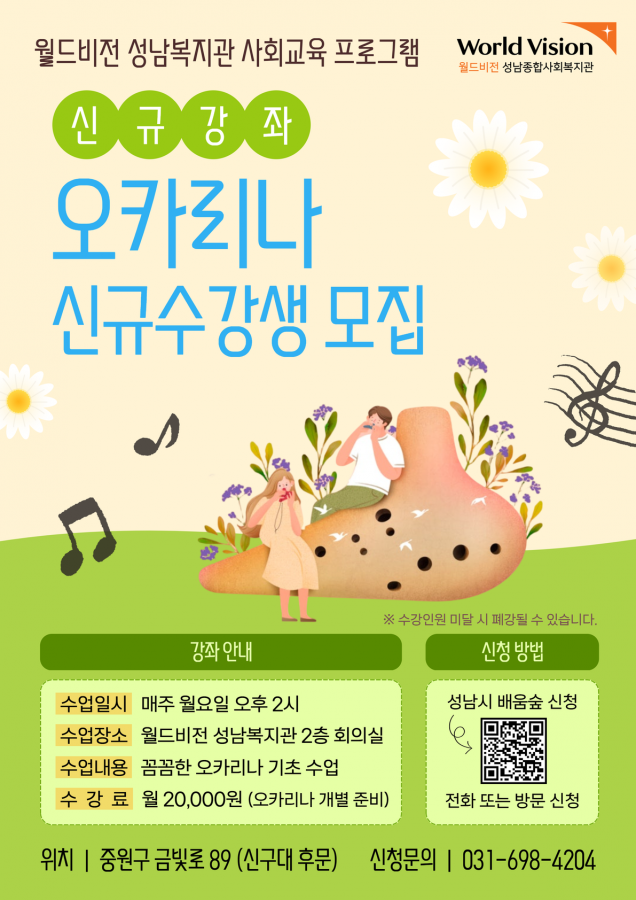 오카리나 모집 포스터.png