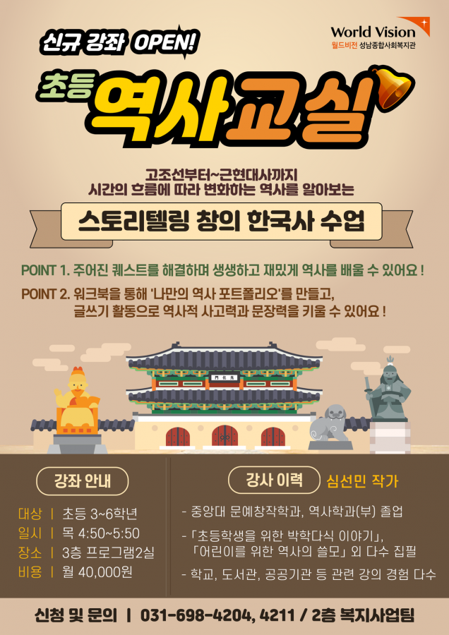 역사교실 홍보포스터.png