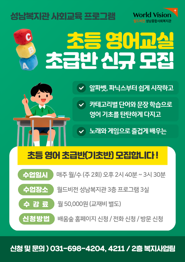 영어교실 초급반 홍보 포스터.png