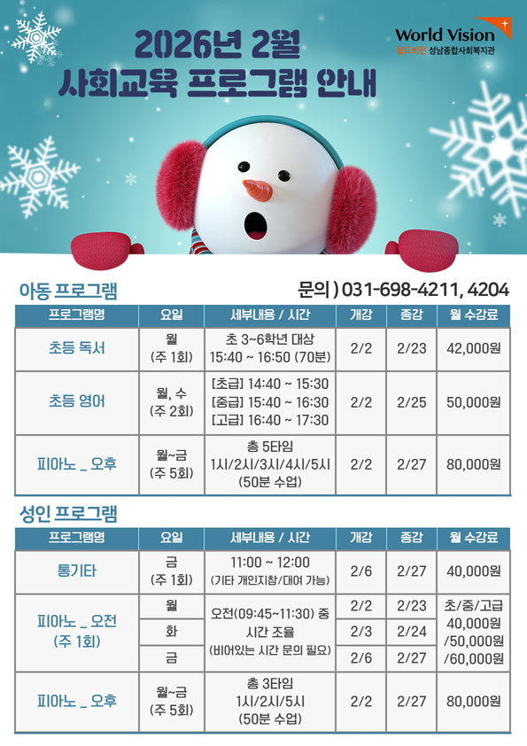 2026년 2월 사회교육 안내.png