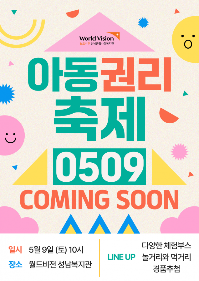 2026 아동권리축제.png