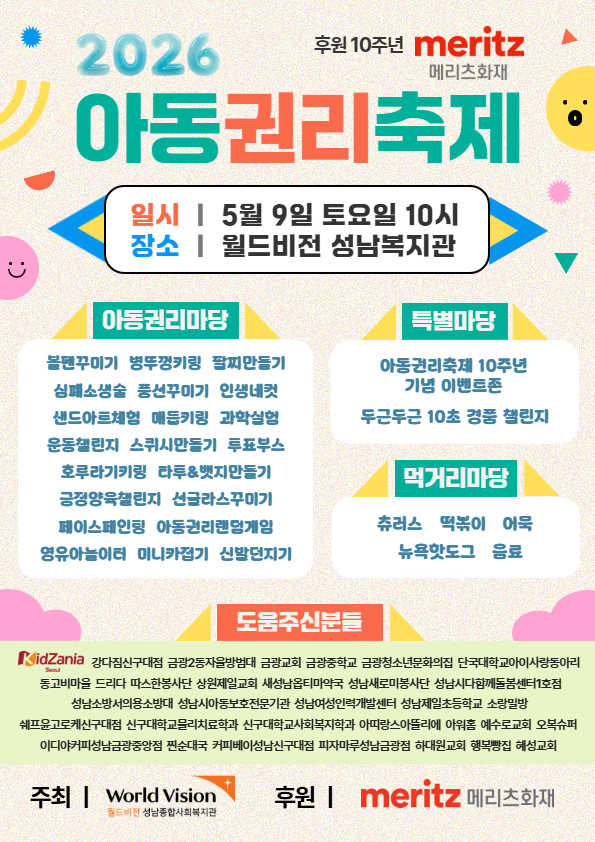 [최종] 2026 아동권리축제 포스터_게시.jpg