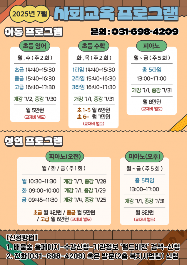 사회교육 7월 모집.png
