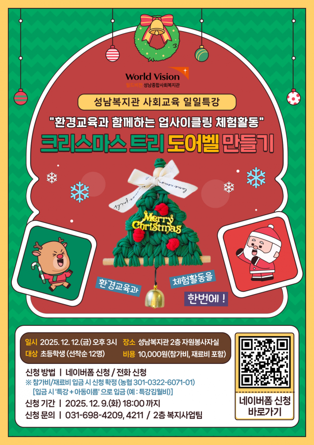 사회교육 크리스마스 특강 포스터 (3).png