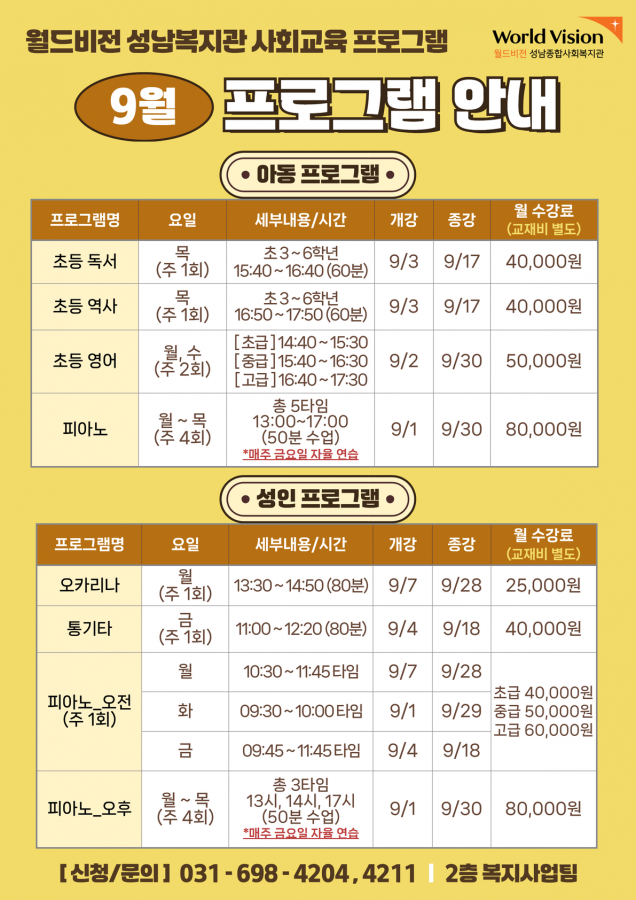 9월 사회교육 안내.png