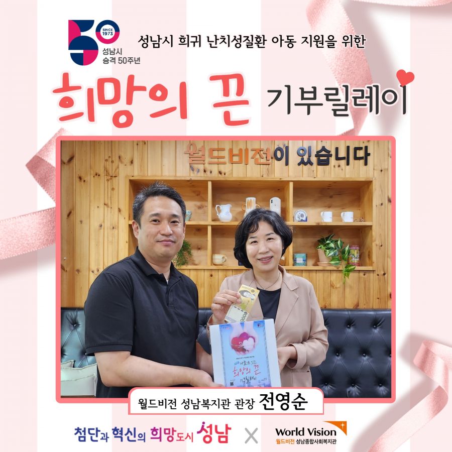 50주년 기부 릴레이 1.jpg