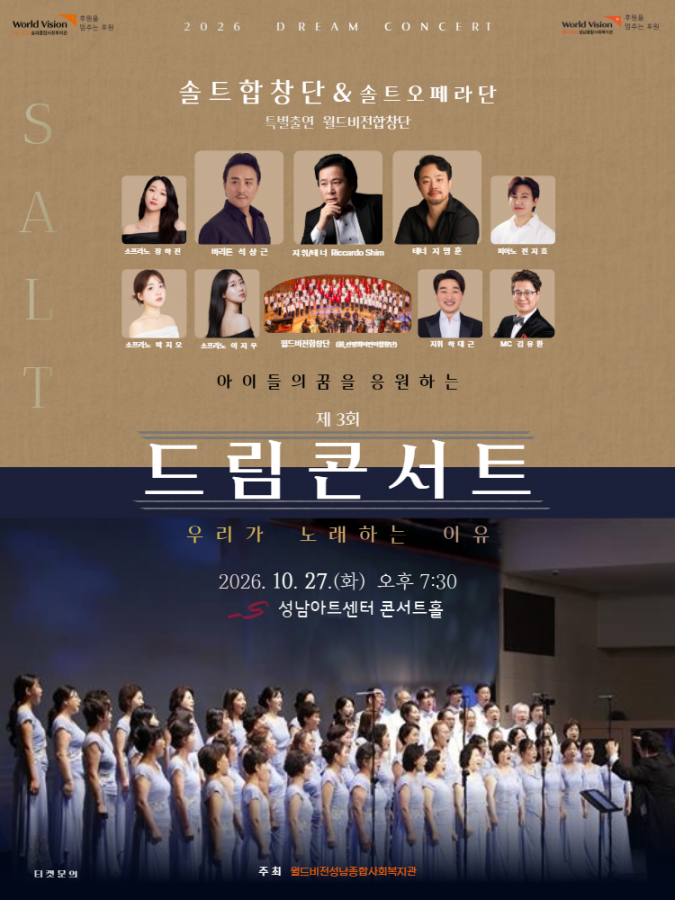 2026 드림콘서트 전단지(nol티켓용) 1.png