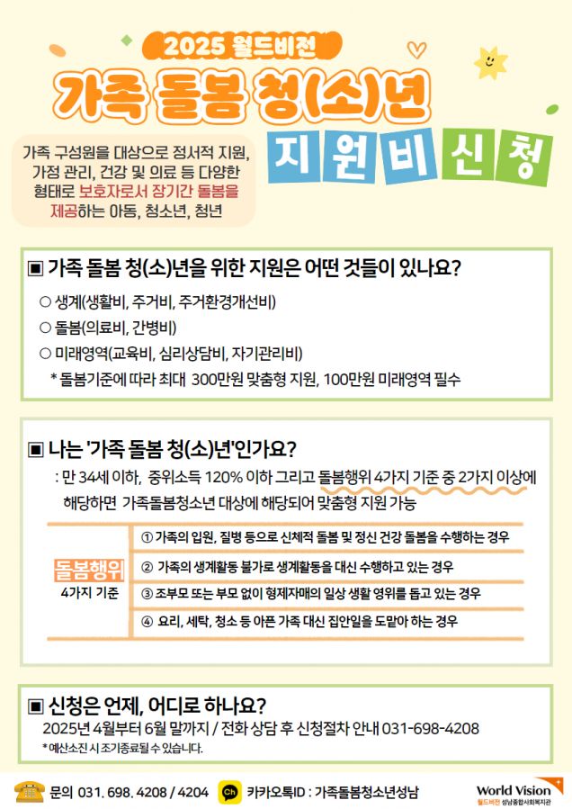 2025년 가족돌봄 포스터.jpg