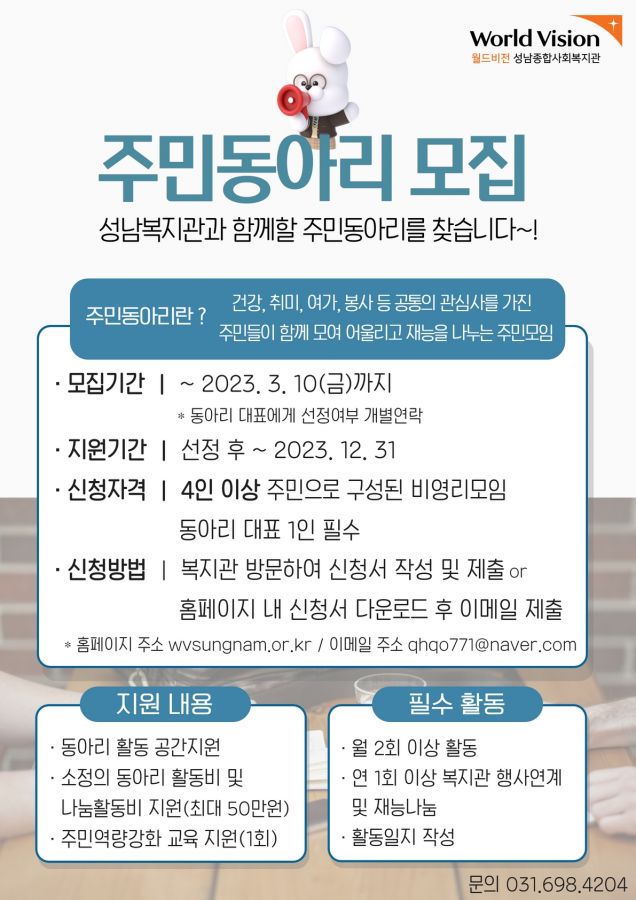 2023년 주민동아리 홍보글(비전성남).jpg