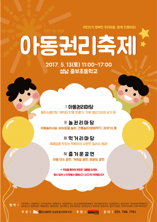 월드비전_2017아동권리축제_홍보전단지 (1).png