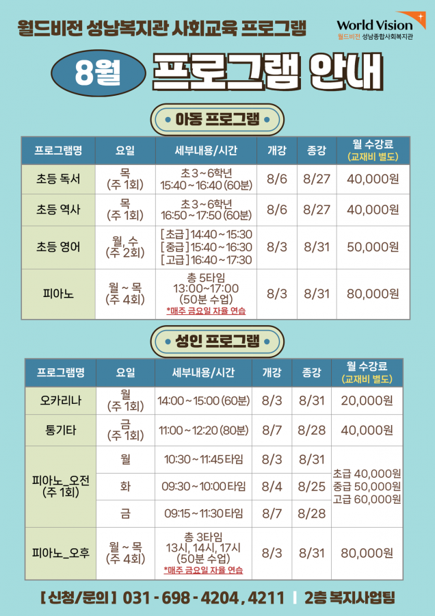8월 사회교육 안내.png