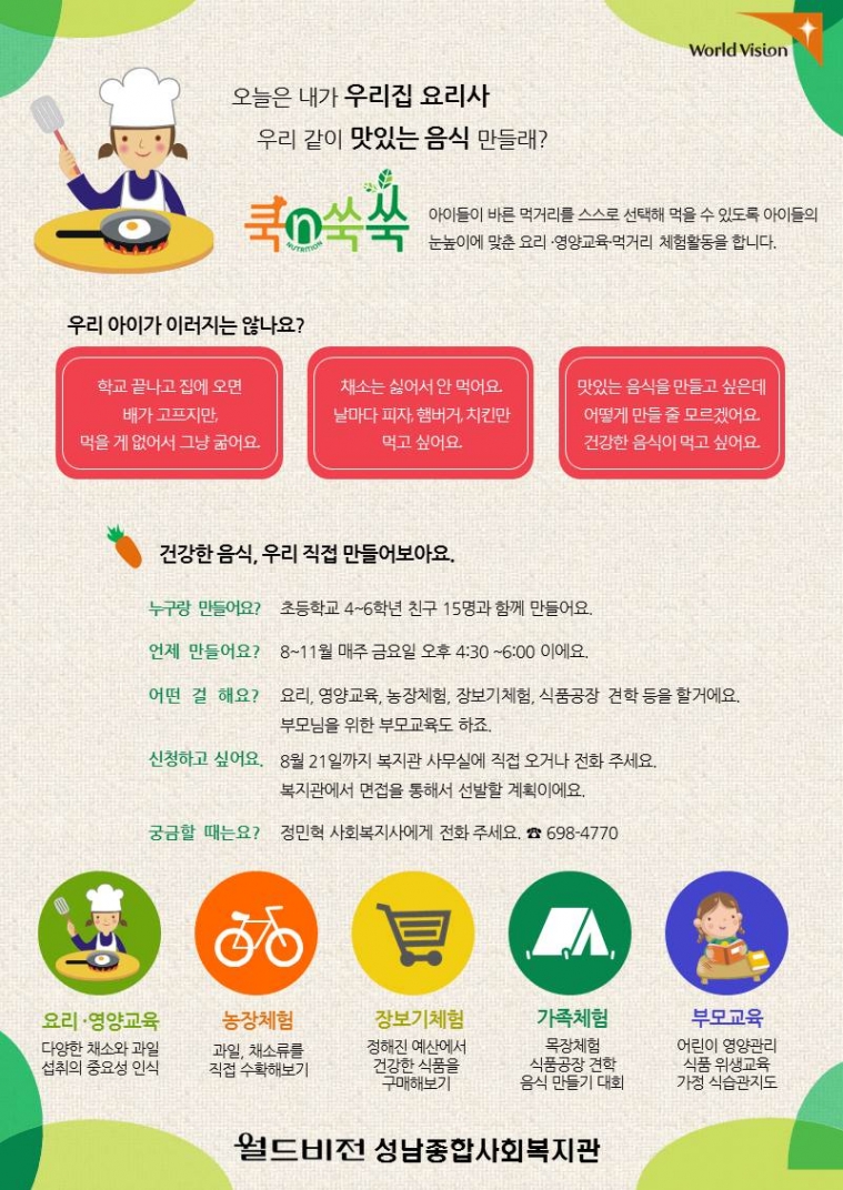 쿡앤쑥쑥 홍보지1111111.jpg