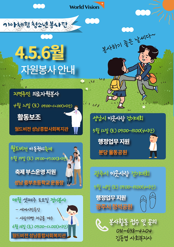 기청봉 4-6월 봉사안내.png