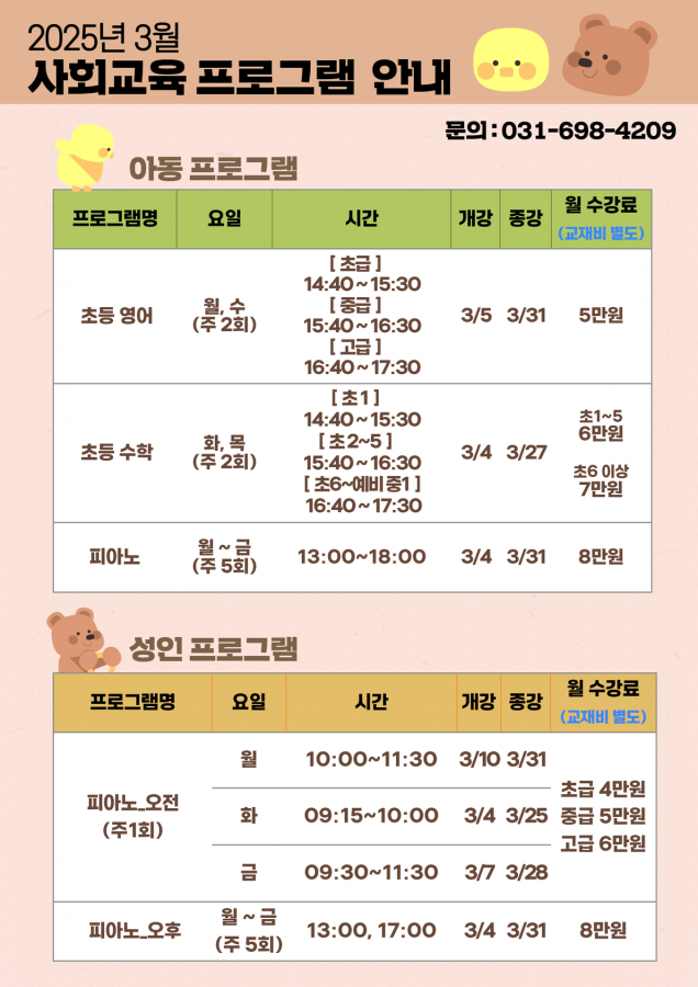 2025년 3월 사회교육프로그램(전강좌).png