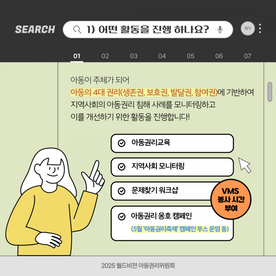 2025 아동권리위원회 모집 2.png