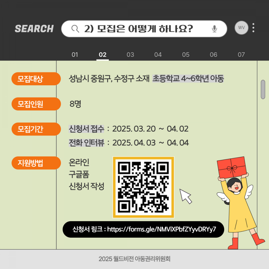 2025 아동권리위원회 모집 3.png
