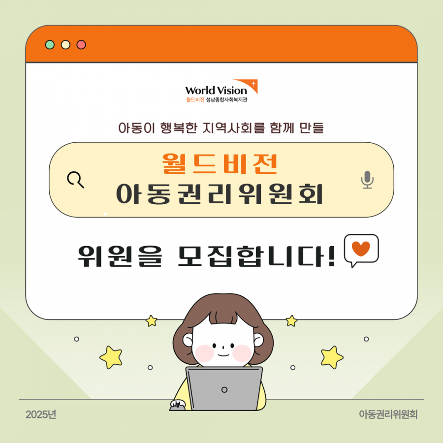 2025 아동권리위원회 모집 1.png