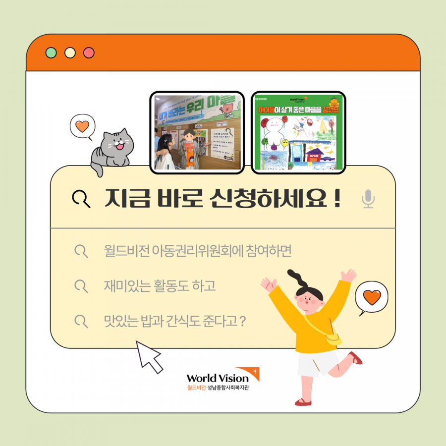 2025 아동권리위원회 모집 4.png