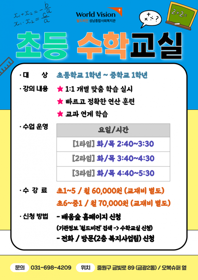 초등수학교실 포스터.png