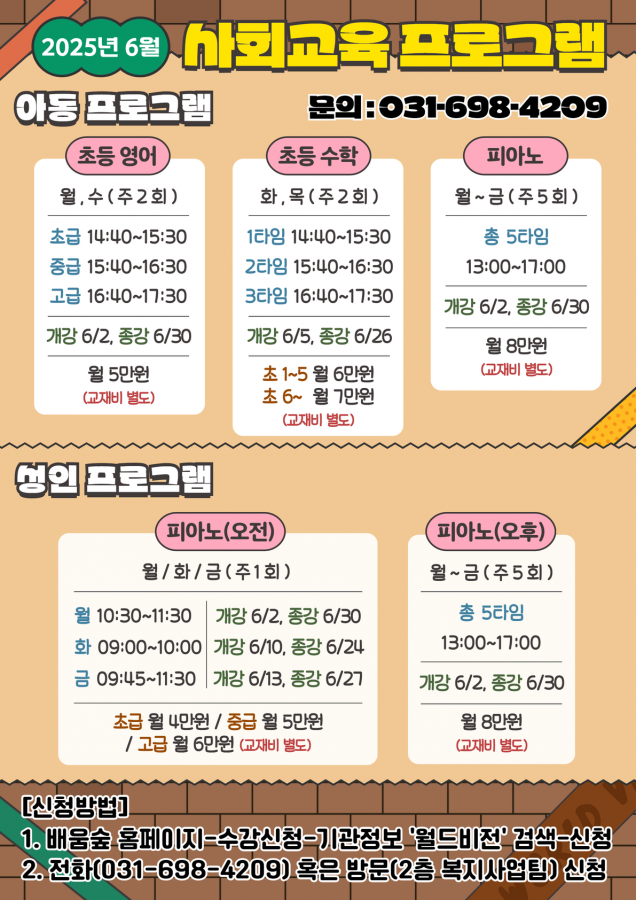사회교육 6월 모집.png